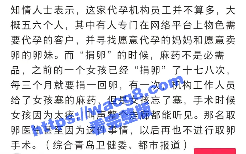 青岛汽贸城代孕实验室被曝光 把人当牲口明码标价75万一个包生包成 不知动了谁的蛋糕现在热度被压下 图2