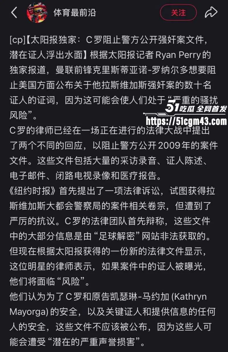 盘点C罗黑料大瓜 从眨眼门到私生活大戏 23年交往女友十数位 堪称足坛瓜王本王! 图22