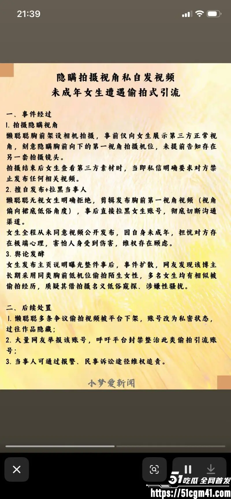 抖音11万粉博主 懒聪聪 偷拍女生私密 爱琴海倒放相机引流 被女生公开控诉！ 图7