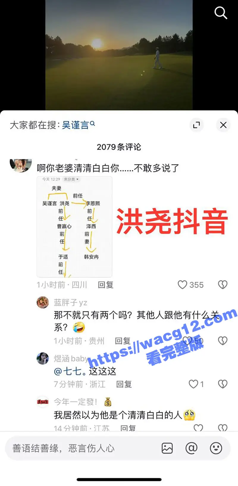 吴谨言与洪尧刚官宣结婚 网友立刻扒出洪尧早期出轨李蒽熙床照及不雅视频!黑料百出引全网热议! 图14