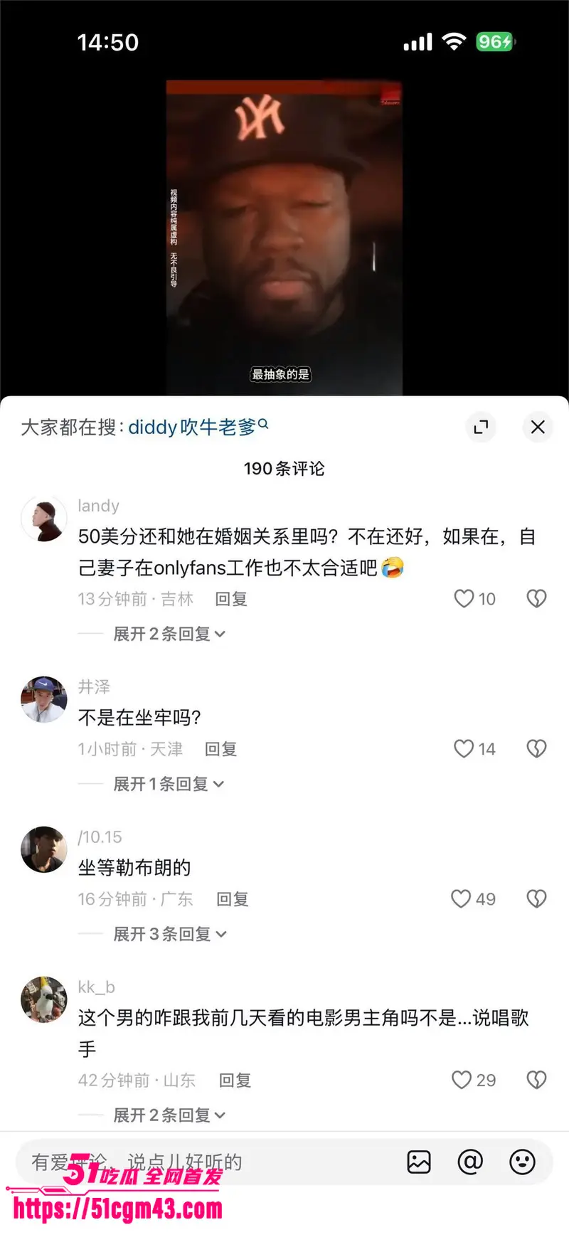 吹牛老爹录像泄密事件 达芙妮乔伊玩淫趴滥交 事后发文称被控制卖惨 50Cent回应当场打脸! 图11