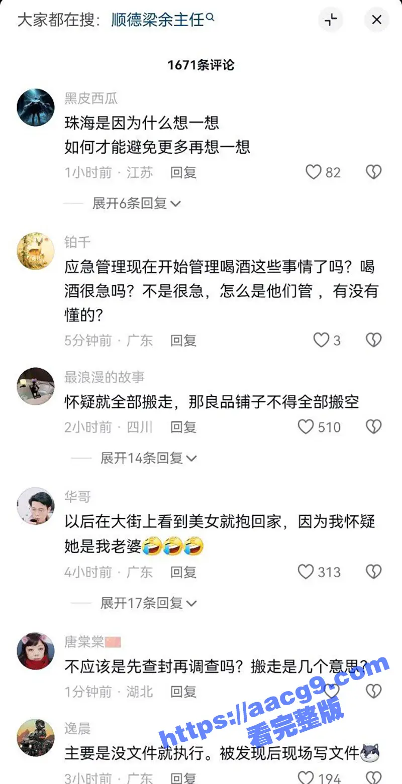 抖音怂仔不怂了 店里红酒被执法人员搬走 争议咆哮喊话村主任 整个佛山受牵连 农村反贪第一人 图15