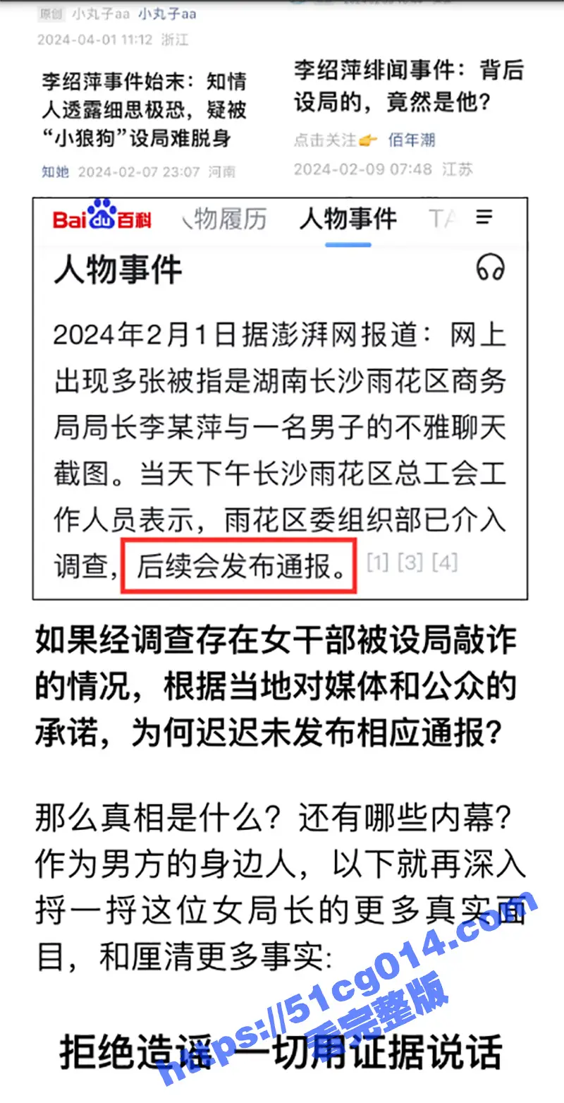 官场炸裂大瓜!⻓沙⼥局⻓李绍萍后续:乱伦、师生恋、酒后乱性、权⾊交易、炸裂孕照勾引外甥 震碎三观! 图11