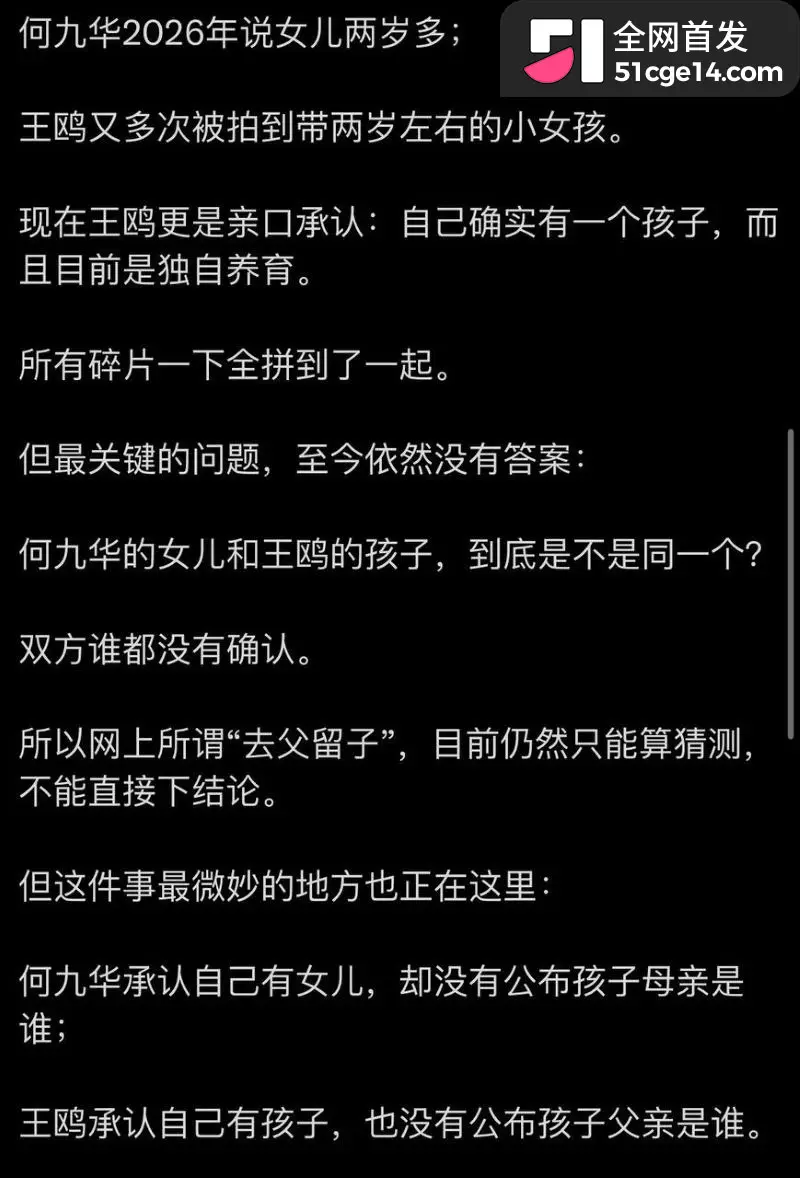 十年前夜光剧本成回旋镖 王鸥承认独自带娃 何九华认女不认妈 去父留子上演现世报! 图22