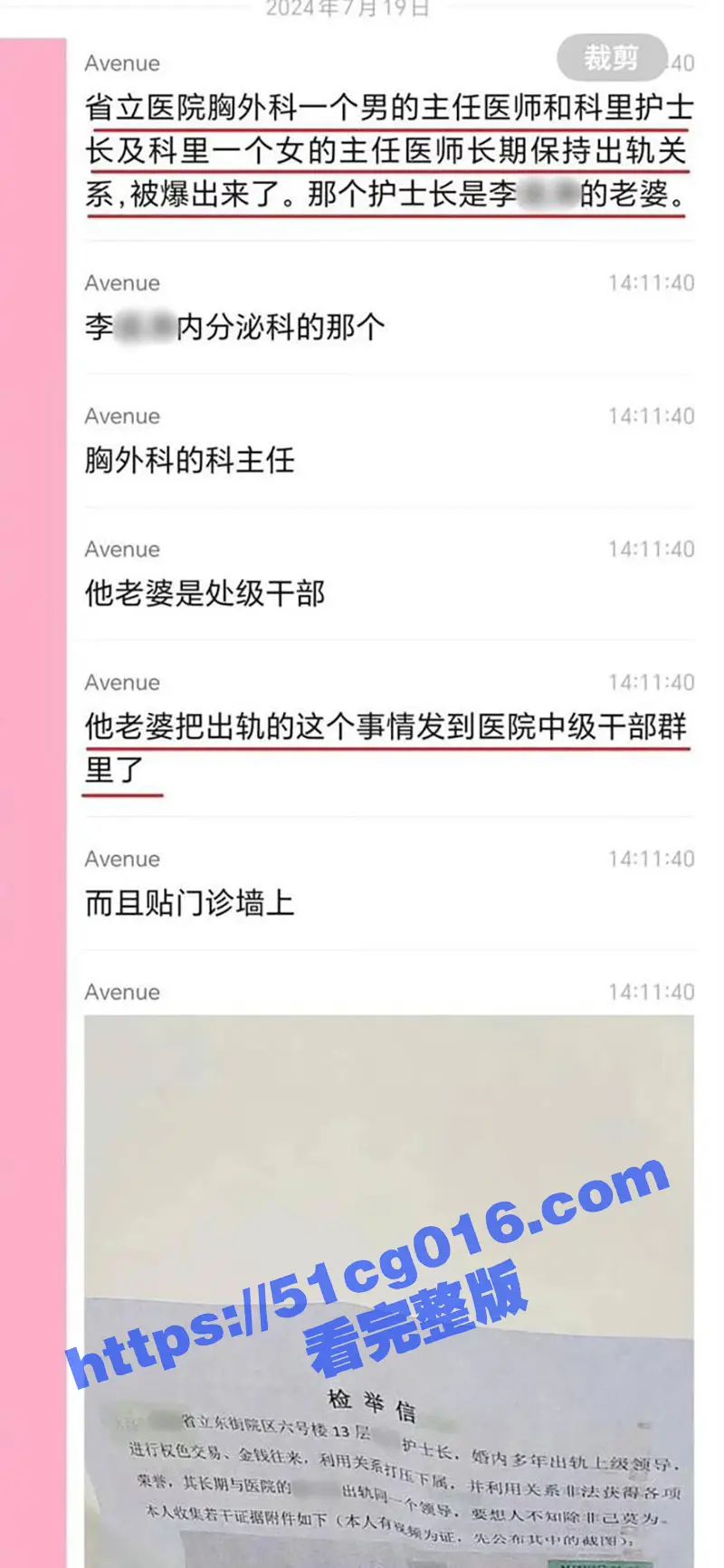 福建省立医院重磅大瓜 外科主任 潘小杰 出轨护士长谢莉与主治医生戴永美 脚踩两条船 图10