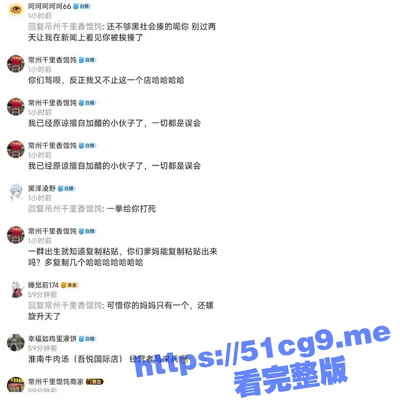 近日爆火吃混沌被打事件!千里香秒变万里臭!顾客在馄饨多加料被黑老板打 常州营商环境遭受重创 图1