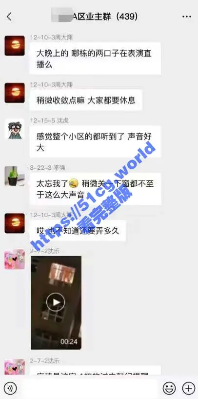 万科A区开窗做爱 万科某小区夫妻开窗做爱 呻吟声响彻整个小区 业主群激烈讨论! 图1