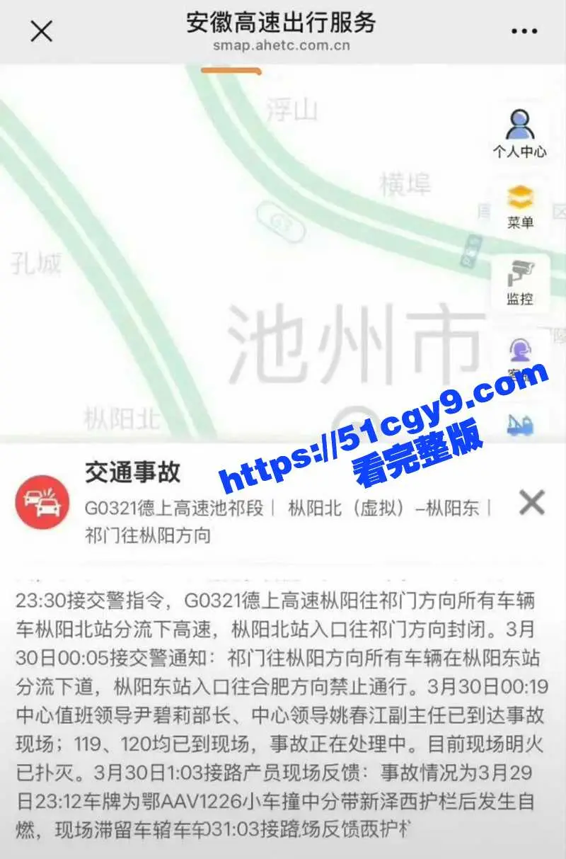 小米SU7竟成死亡飞车!安徽高速上失控撞击爆燃 车上三位女大学生当场烧死 现场视频曝光! 图9