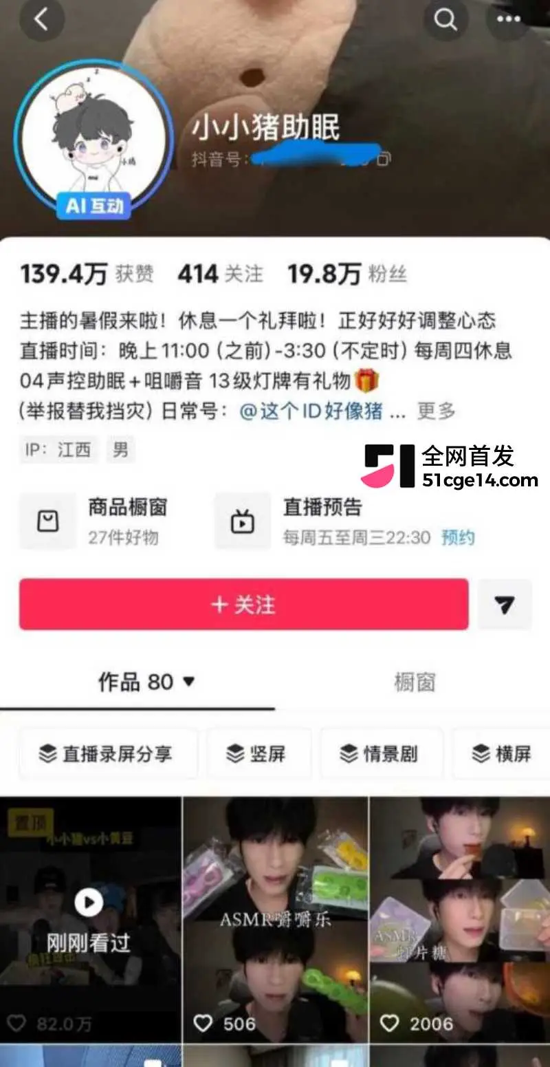 抖音主播 小小猪助眠 与多位女粉搞暧昧 遭榜一大姐 牙乐乐 曝光操粉视频! 图2
