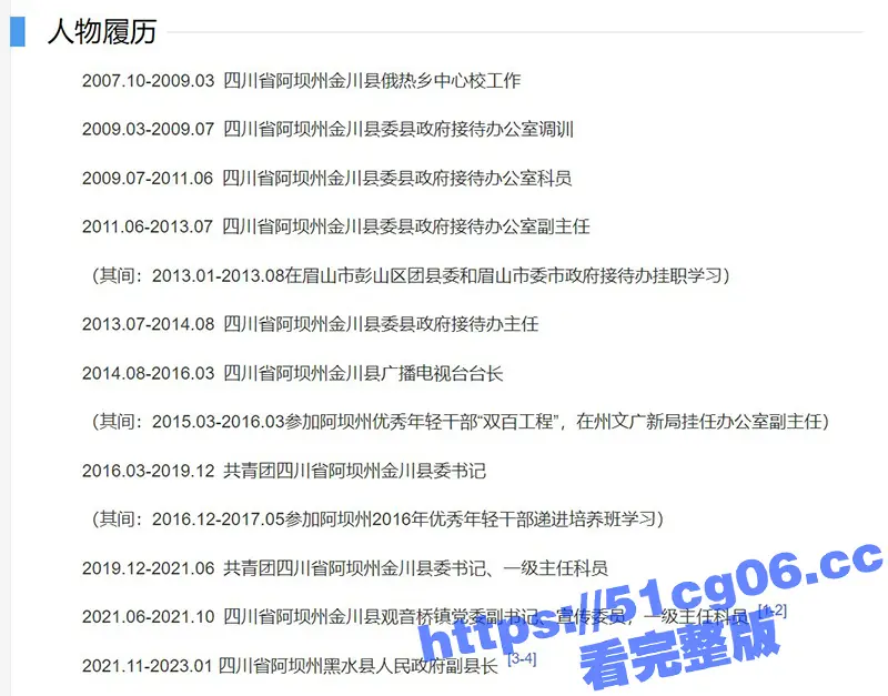 美女副县长秦玲玲 为升官沦为高官玩物 长相甜美升得急跌得快 只有中学学历却上位神速 图7