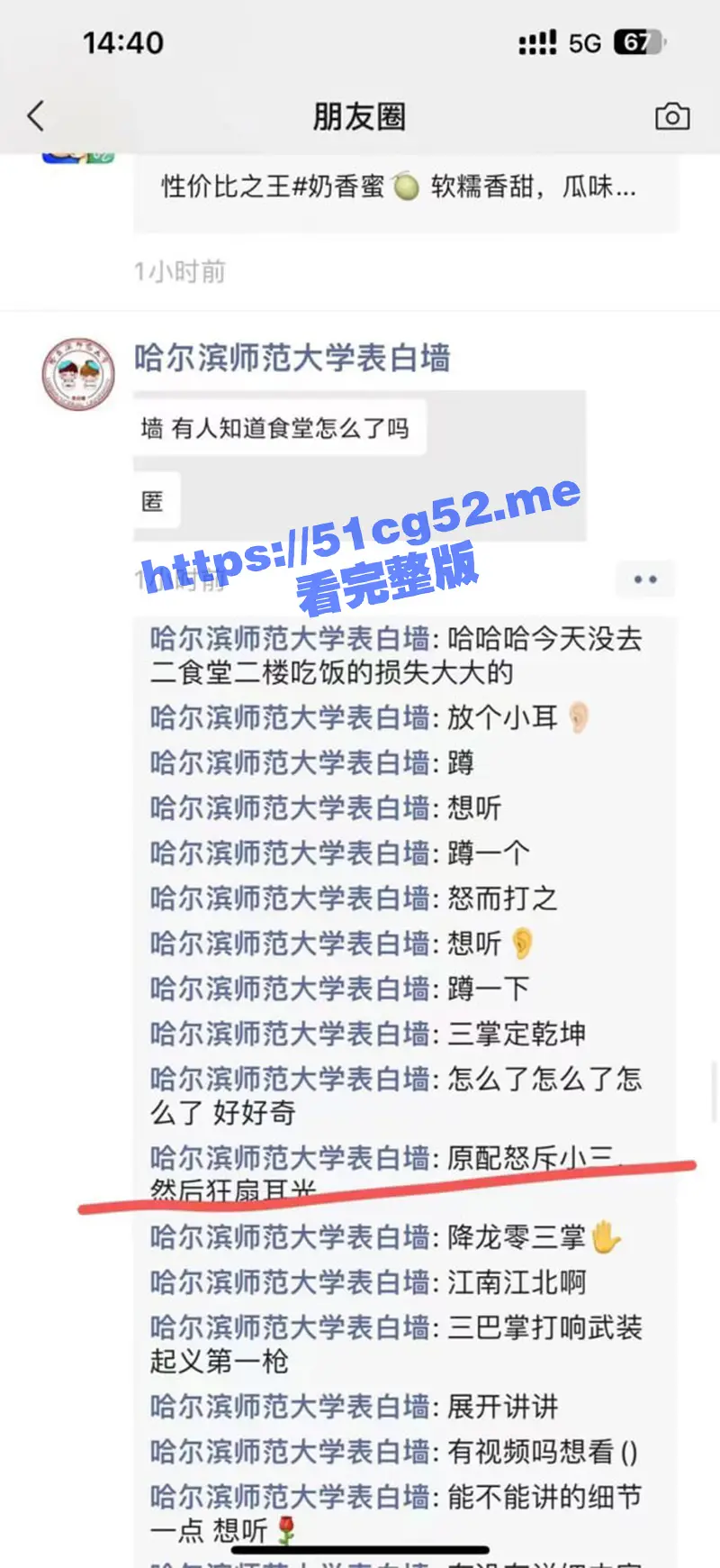 哈尔滨师范大学食堂 原配怒斥小三 然后狂扇耳光 可把旁边的吃瓜群众看乐了 图1