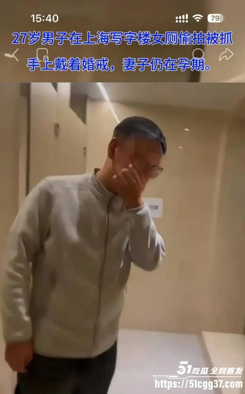 上海男子写字楼偷拍事件 孕期妻子在家养胎 潜入女厕不慎滑倒被抓 视频曝光喜提10天拘留! 图4