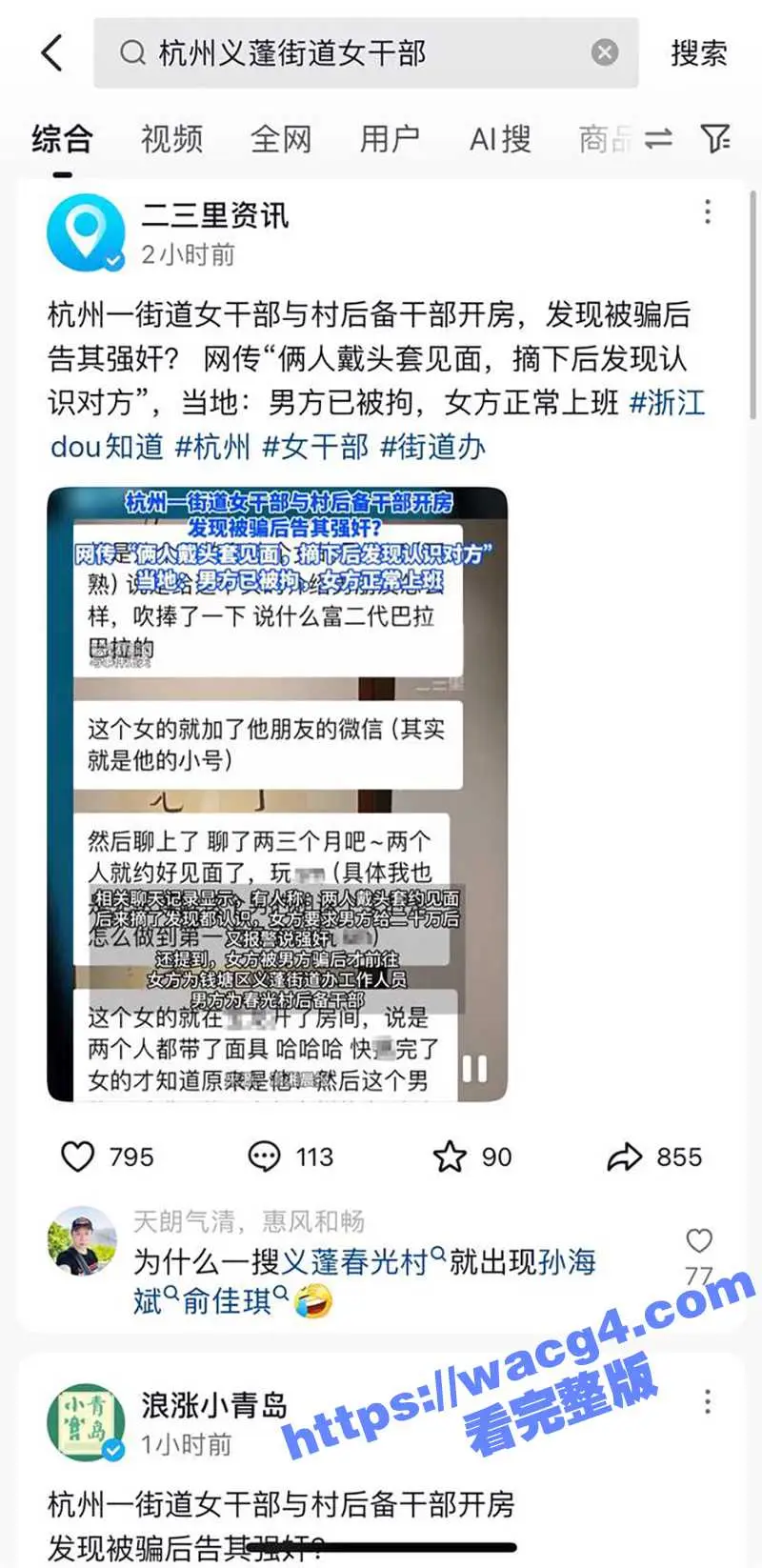 杭州女干部被男同事骗炮!发现被骗后索要20万不果反告男方强奸!男方直接放出5分38秒完整版约炮视频 图9