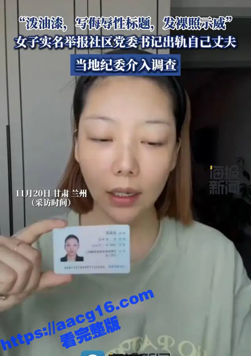 兰州市徐家湾社区书记杨瑷祯 被曝多次出轨他人丈夫 还发裸照威胁上门挑衅 床上全裸视频流出 图1