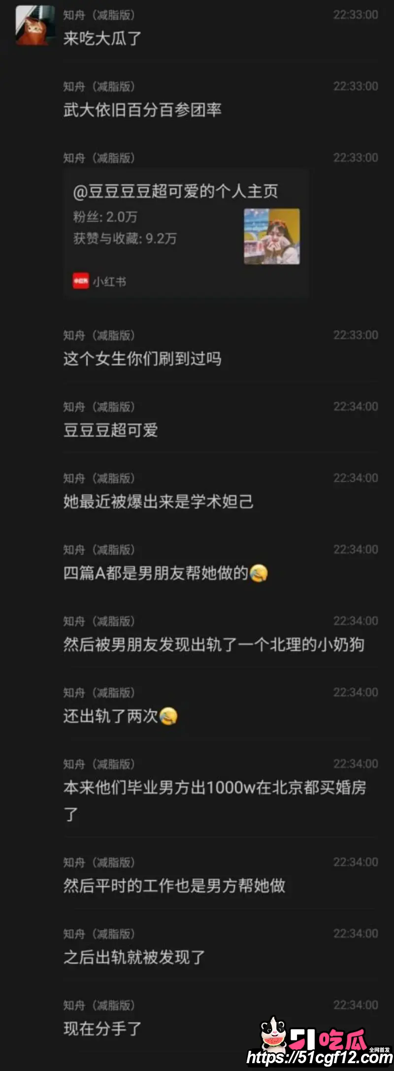 武大再现学术妲己 郭雨欣 出轨北理小奶狗 被男方怒撕渣女学术造假! 图11