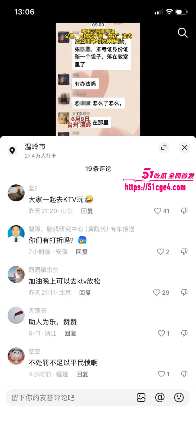 台州温峤派出所所长 蒋辉华 带手下集体ktv嫖娼 被举报后罚酒息事宁人引爆舆论! 图19