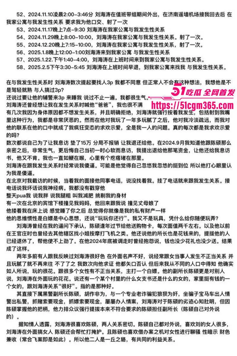 济南市中公安分局副队长 刘海涛 被曝谋私满足淫欲 女访民赵爽实名公开性爱视频 甚至多次要求与辅警3P! 图13