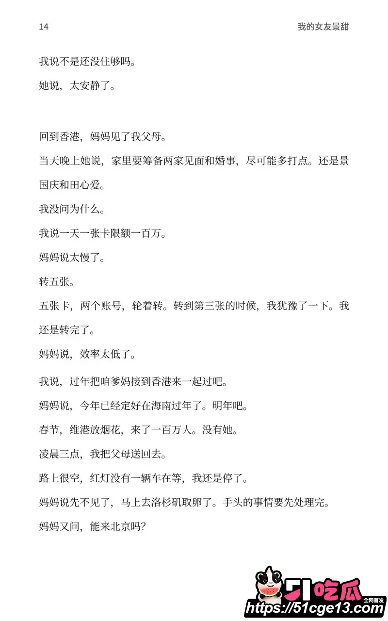 AI魔改孙宇晨长文 我的女友景甜 爆笑热梗接连不断 怒砸3000万却只摸了下奶子? 图23