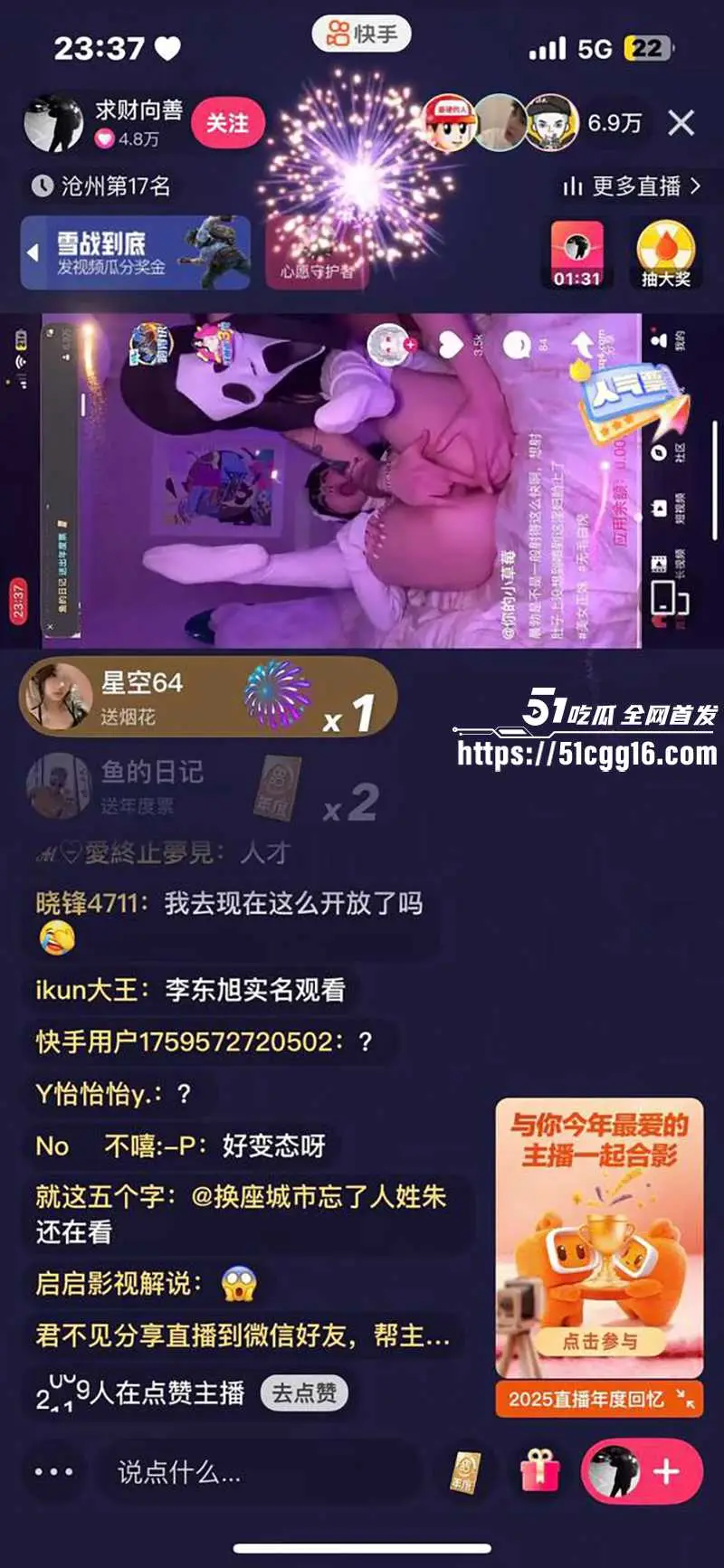 快手今晚怎么了!51吃瓜与快手跨界合作 晚间高峰期各大快手主播集体放黄片 全网围观快手直播做爱! 图7