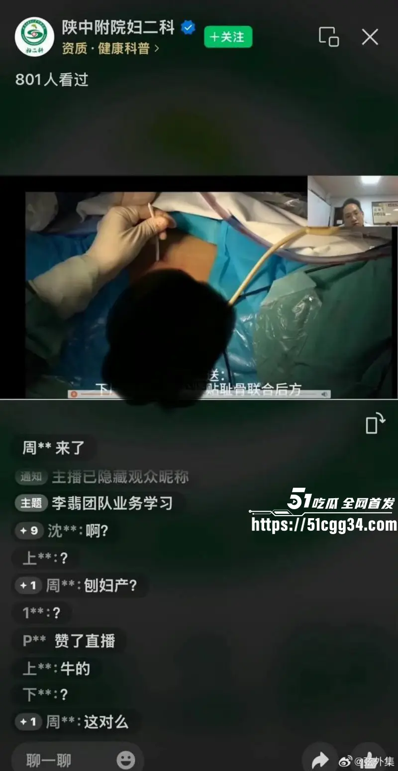 陕西中医药大学附属院 直播妇科手术 暴露患者隐私 全程无码引发数万人围观! 图5