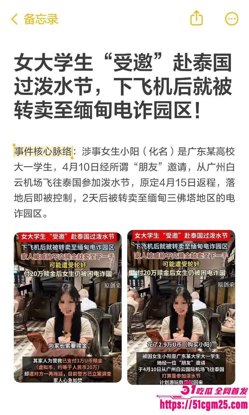 广东19岁女大 小阳 泼水节泰国游被卖园区 父母狂砸20万赎金 却查无音讯! 图6
