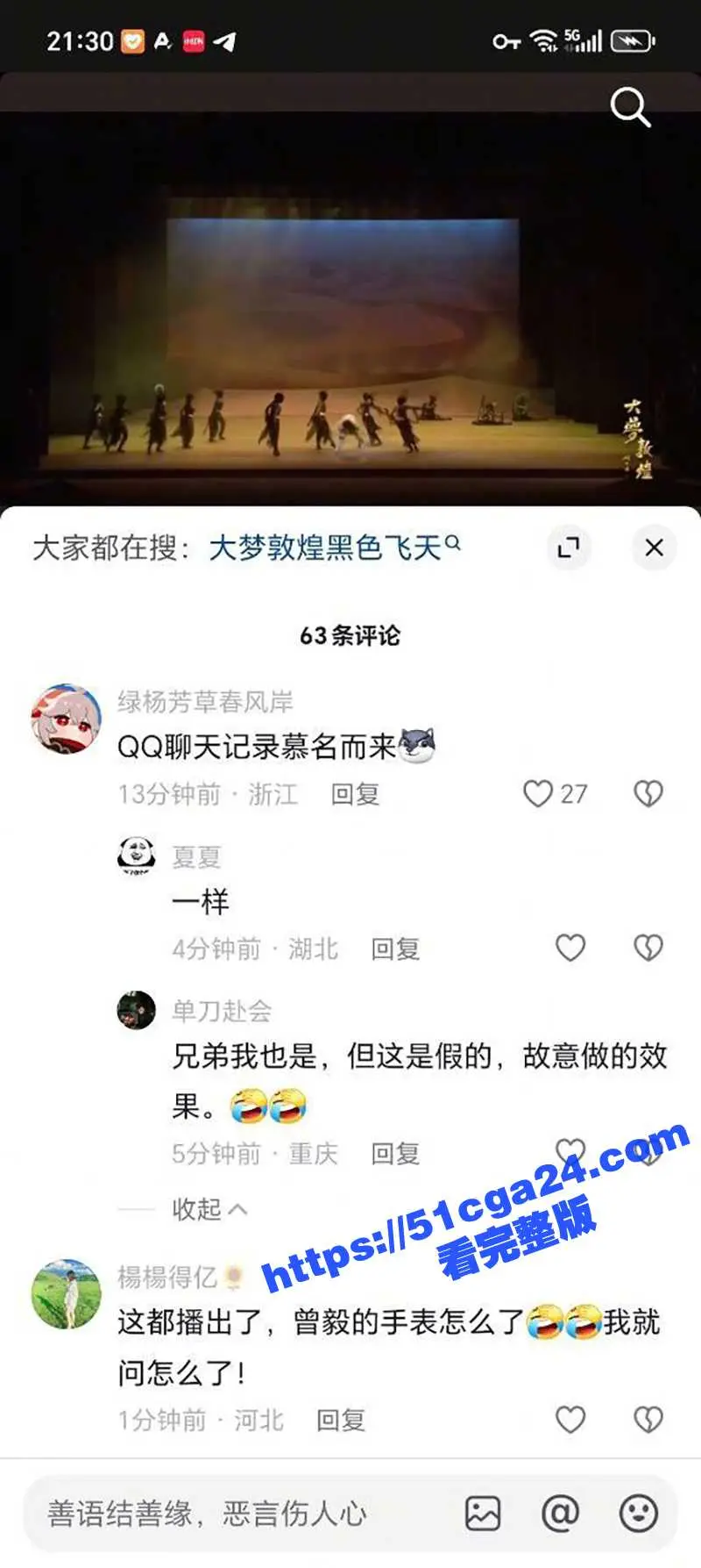 央视网直播经典舞剧 大梦敦煌 惊现露乳装!飞天神女纱裙薄透 近乎赤裸美乳全露 高雅艺术变人体秀! 图9