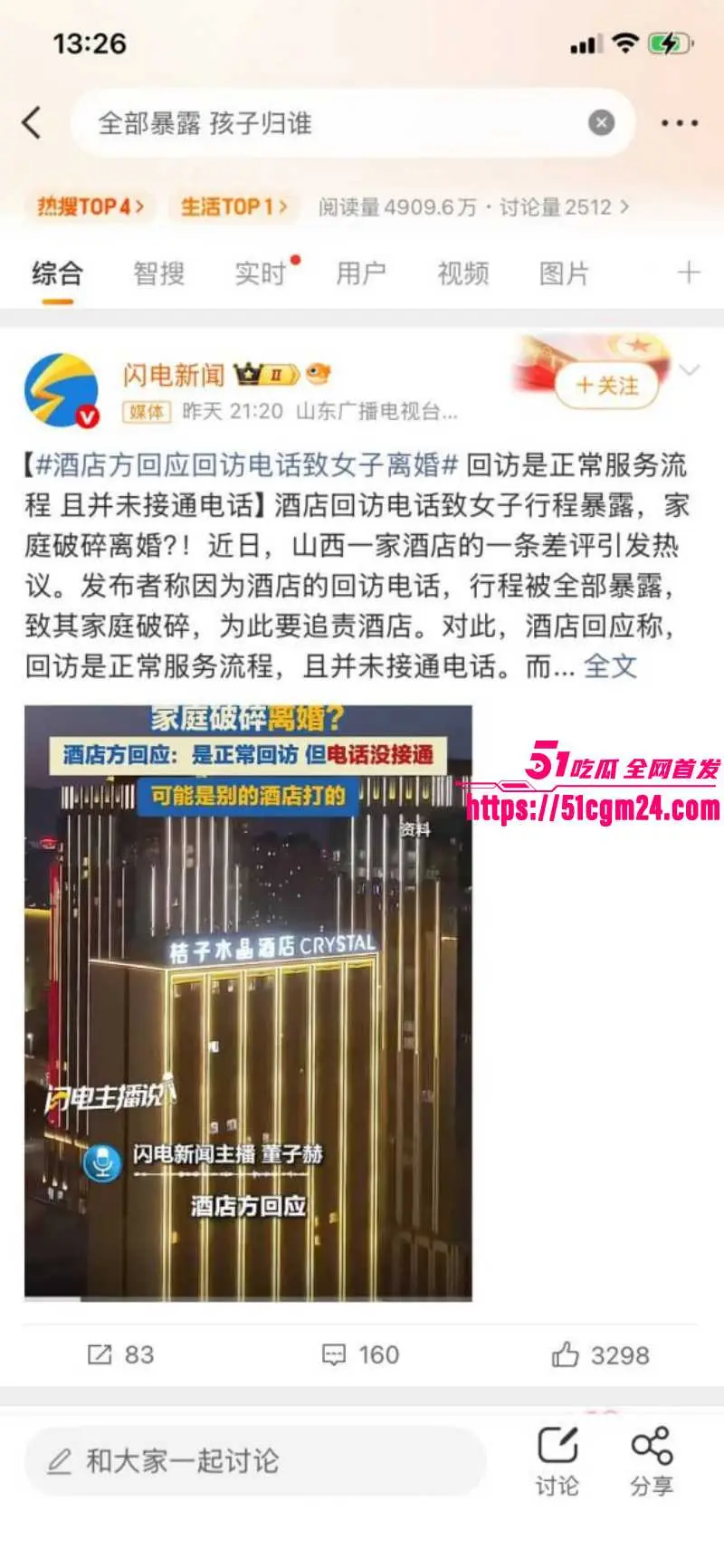 山西大同桔子水晶酒店事件 小仙女偷情被回访电话暴露 索要赔偿操作逆天! 图2
