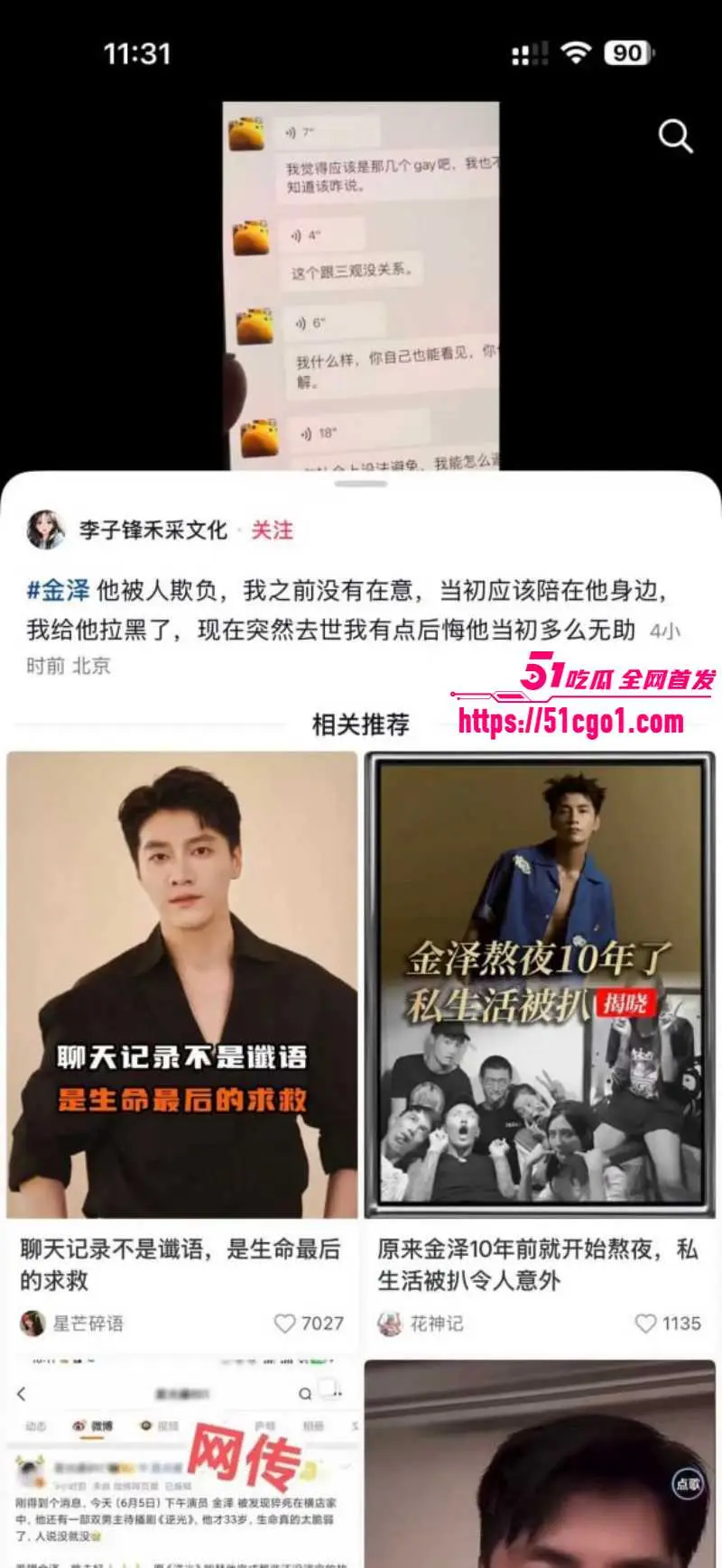 短剧男星 金泽 横店家中猝死 曾陪爱奇艺高管龚宇刘韬应酬 聊天记录曝光gay男身份! 图11