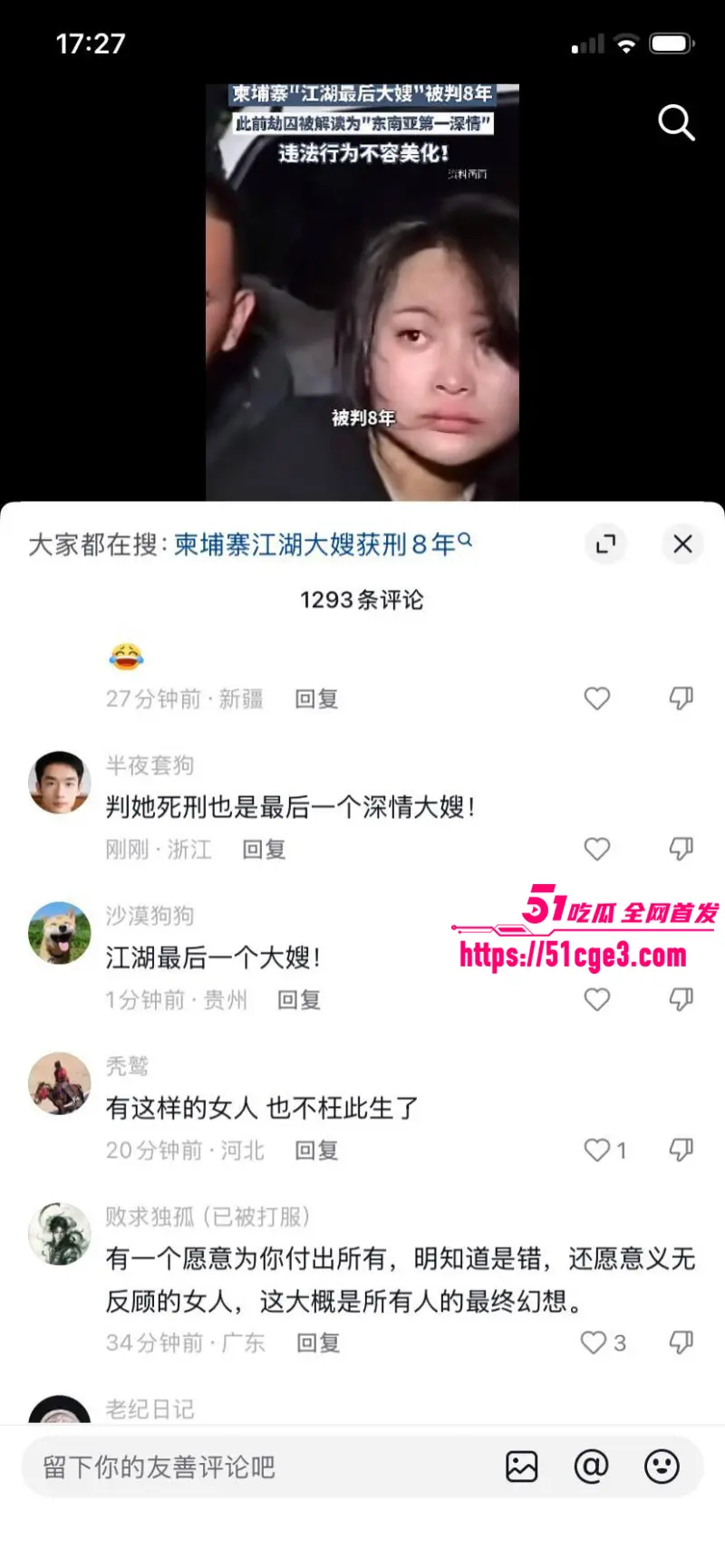 柬埔寨劫法场后续 江湖大嫂被判8年 掀起全网男人缅怀 爱情竟是如此的感人！ 图11