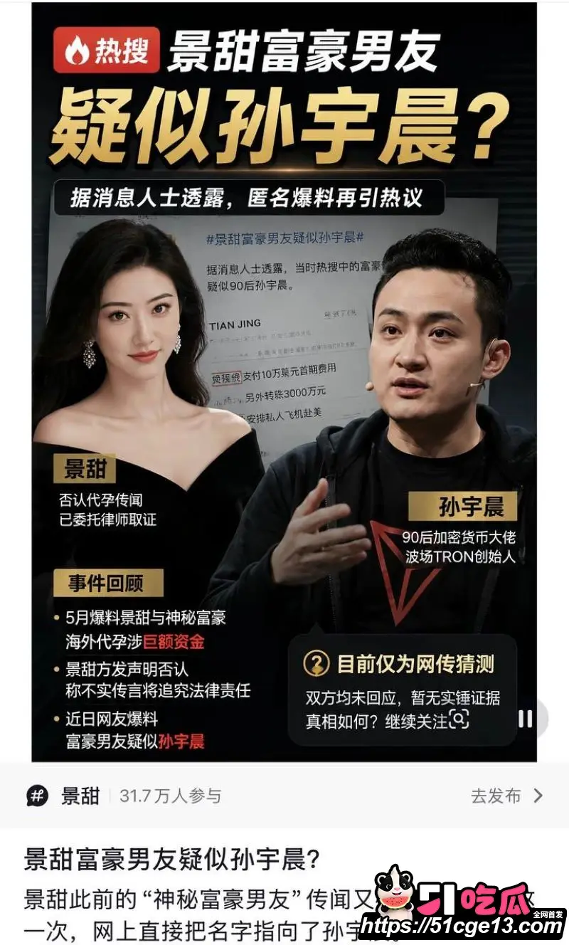 顶级舔狗 孙宇晨 正式起诉京圈女星 景甜 三千万彩礼谈婚论嫁细节全曝光 代孕传闻再次掀起微博巨浪！ 图12