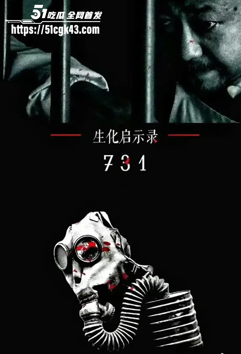 电影《731》上映首日翻车?恶评如潮是烂片 网友怒喷导演赵林山 但请勿忘731惨痛历史! 图2