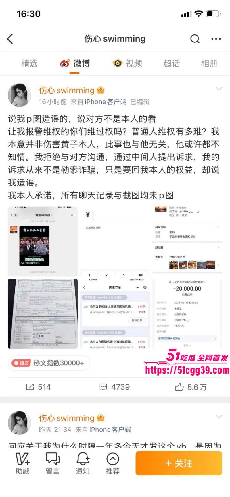 知名歌手 黄子弘凡 父亲黄金中被学生爆料诈骗 工作室辟谣惨遭回怼 怒发8条微博实锤 完整版录音流出! 图30