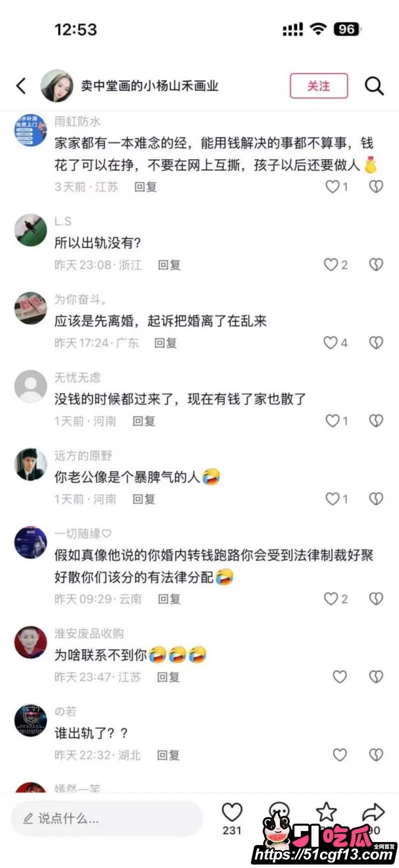 河南中堂画夫妻店散伙 女方被指出轨汝南男人还买车 两人公开互撕评论区瞬间沦陷! 图23