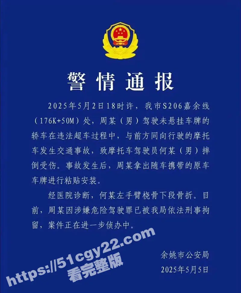 宁波保时捷少爷撞人事件 超速超车撞到摩托车小哥 若无其事更换车牌 网友扒出其多次肇事撞死过人! 图10