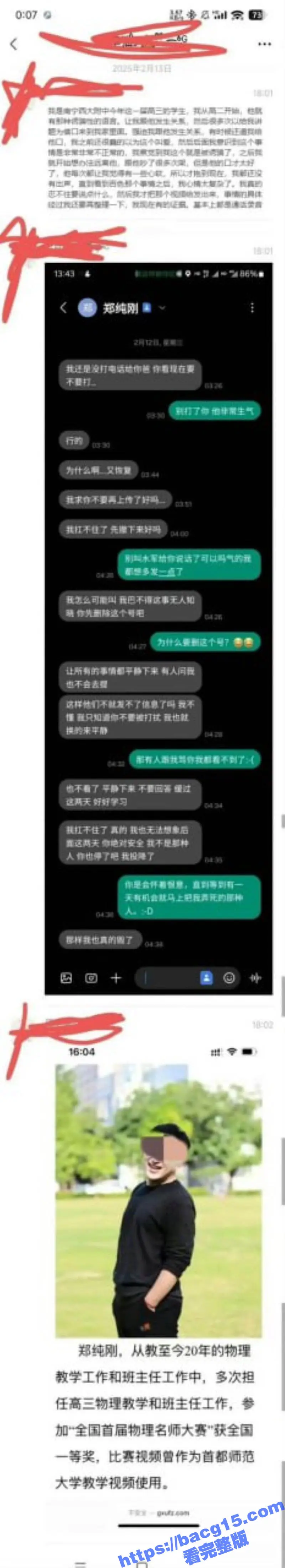 广西大学附属中学老师 郑纯刚 强迫性侵女学生还上门恐吓 丧尽天良简直禽兽不如！ 图4