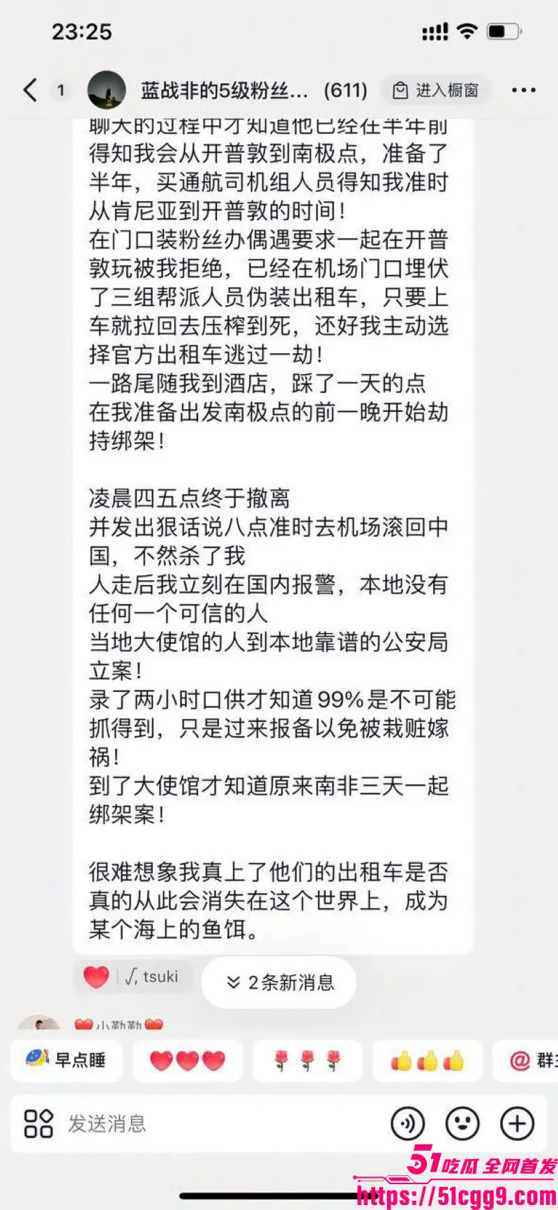 抖音2600万粉丝旅游大V 蓝战非 南非绑架内幕揭秘 黑人小哥持刀劫持5小时 强行取精撸网贷！ 图18