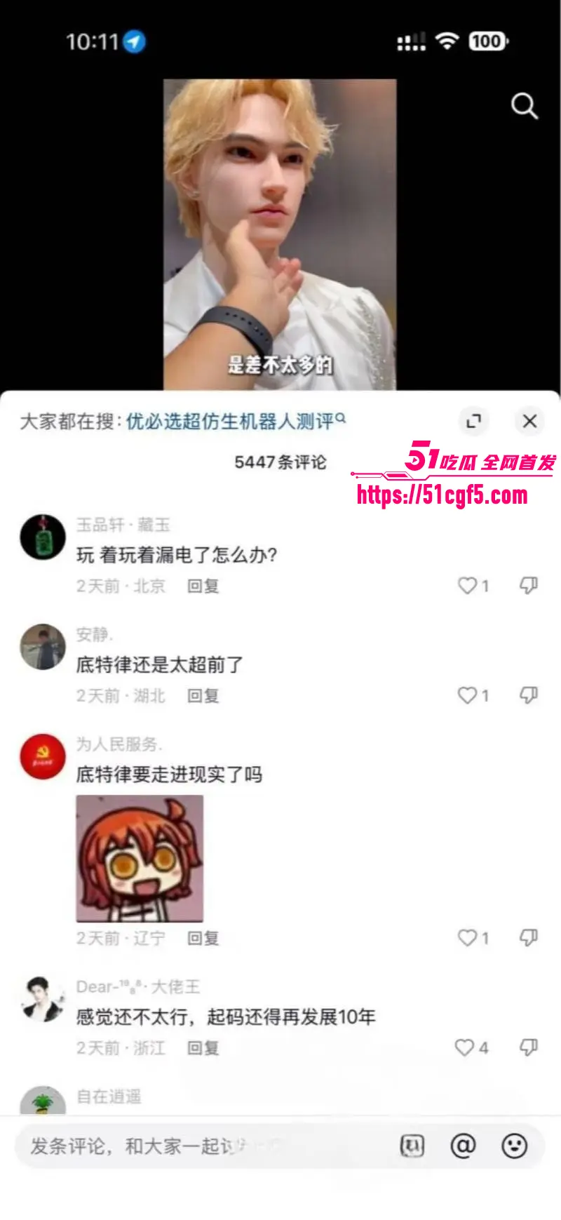 全球首款赛博伴侣 超仿生机器人开始预售 仅需12万起 就能让你快乐每一天！ 图20