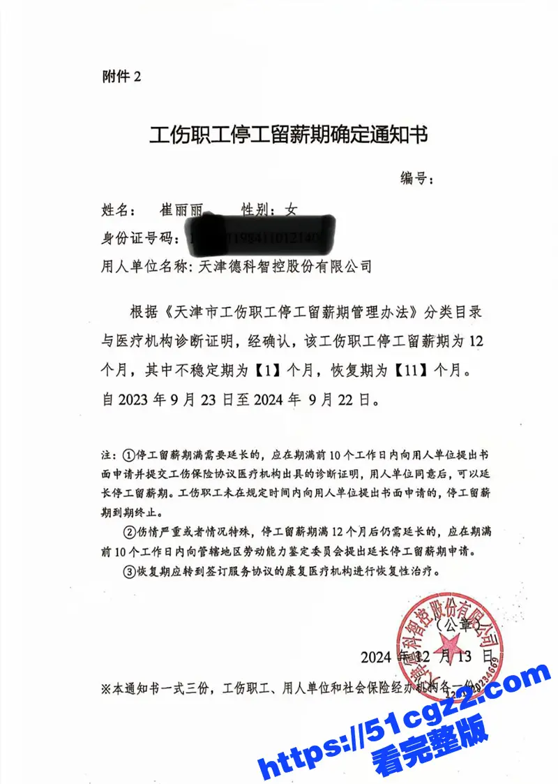 天津德科控股有限公司 崔丽丽 遭领导王豪 酒后性侵后竟被开除 现场监控与醉奸过程流出 图11