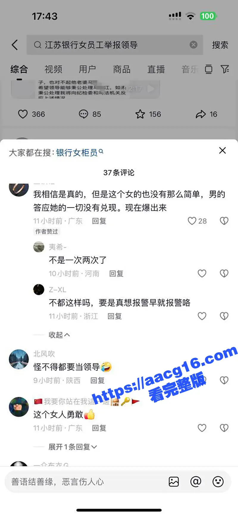 江苏银行女员工徐琳 举报被领导马林江施压多次发生性关系 车震高清视频流出 图9