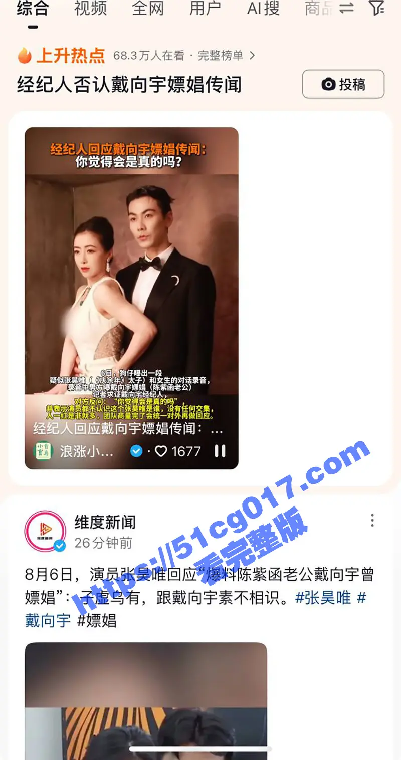 娱乐圈大瓜!演员张昊唯曝出戴向宇嫖娼被录音!戴向宇25秒嫖娼视频流出 图1