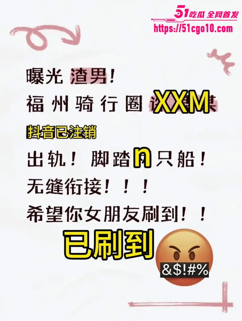 福州骑行圈渣男 许晓明 脚踏多船 被多位受害女性控诉 公开性爱视频全网处刑！ 图2