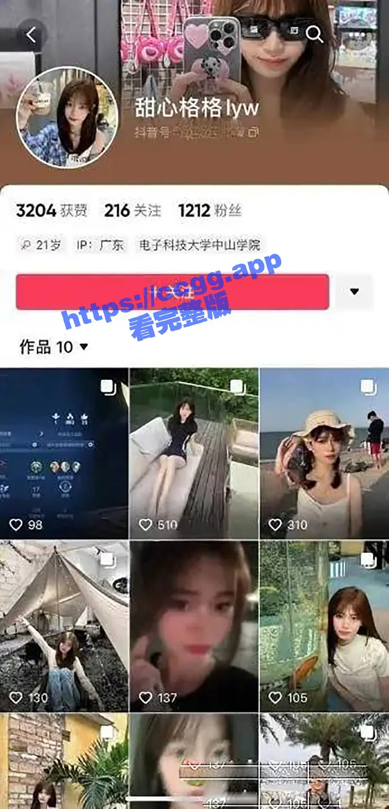 广东电子科技大学中山学院 李雅微 反差母狗卖片圈钱 靠约炮捞金 堪比职业卖逼女! 图1