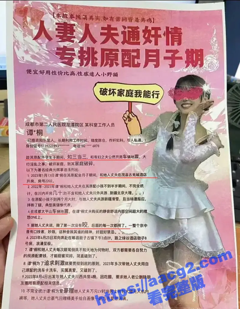 成都二院龙潭分院女工作人员 谭月桐 偷奸有妇之夫 趁其原配坐月子时当小三被爆料 全网疯传! 图15