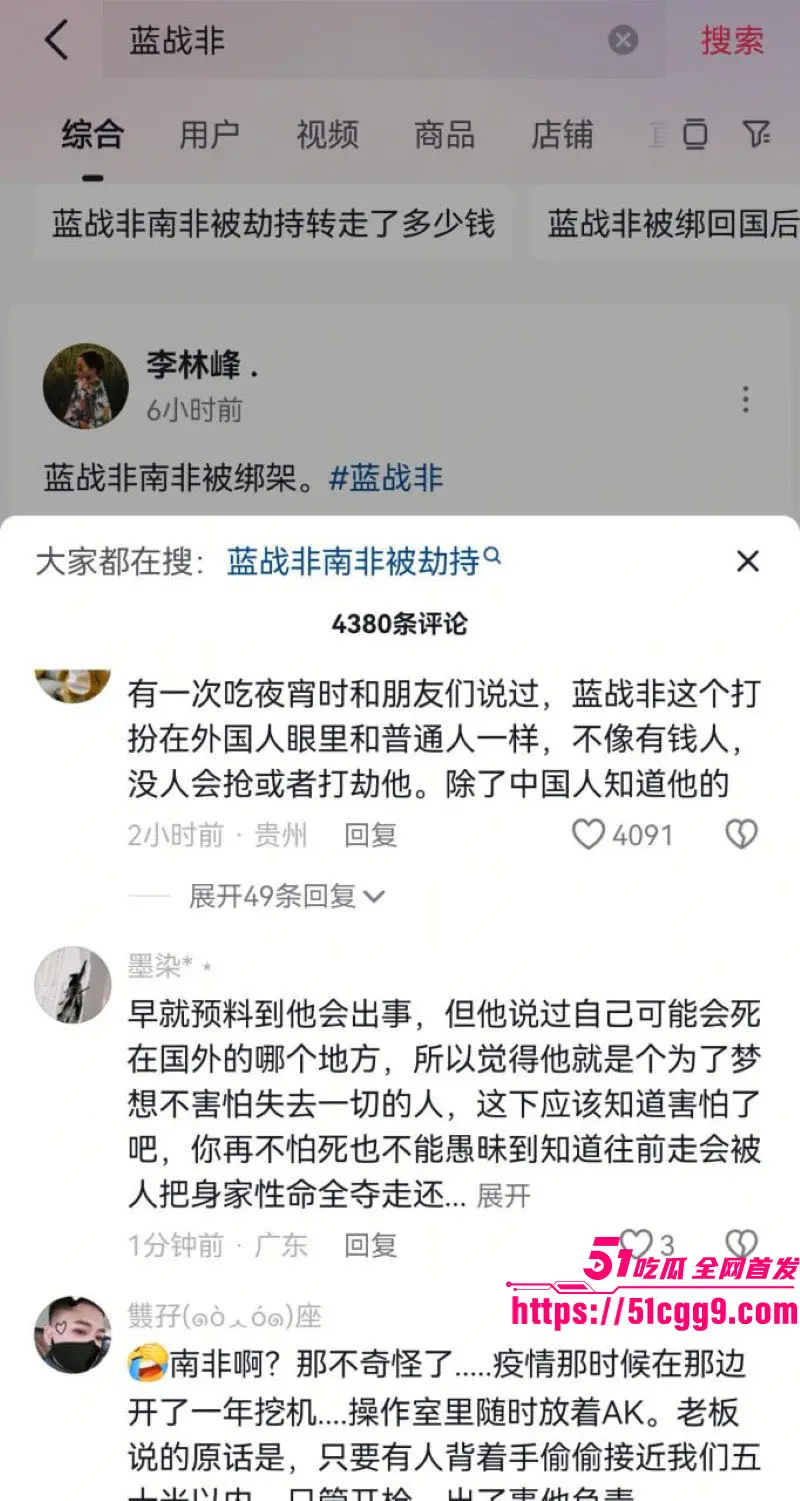 抖音2600万粉丝旅游大V 蓝战非 南非绑架内幕揭秘 黑人小哥持刀劫持5小时 强行取精撸网贷！ 图13