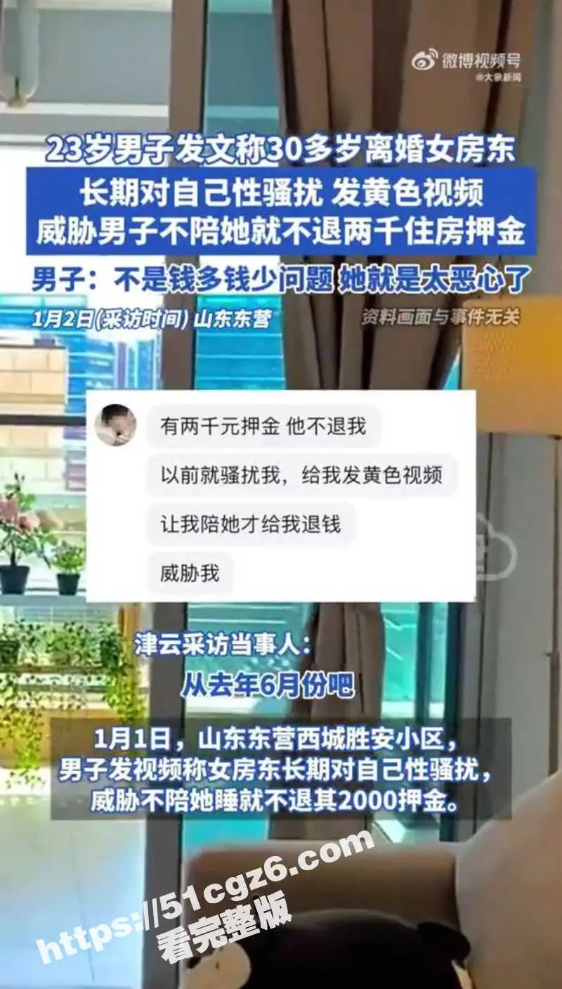 山东东营西城胜安小区 男子控诉女房东对他性骚扰发自慰视频 炸裂聊天记录及不雅视频曝光！ 图1