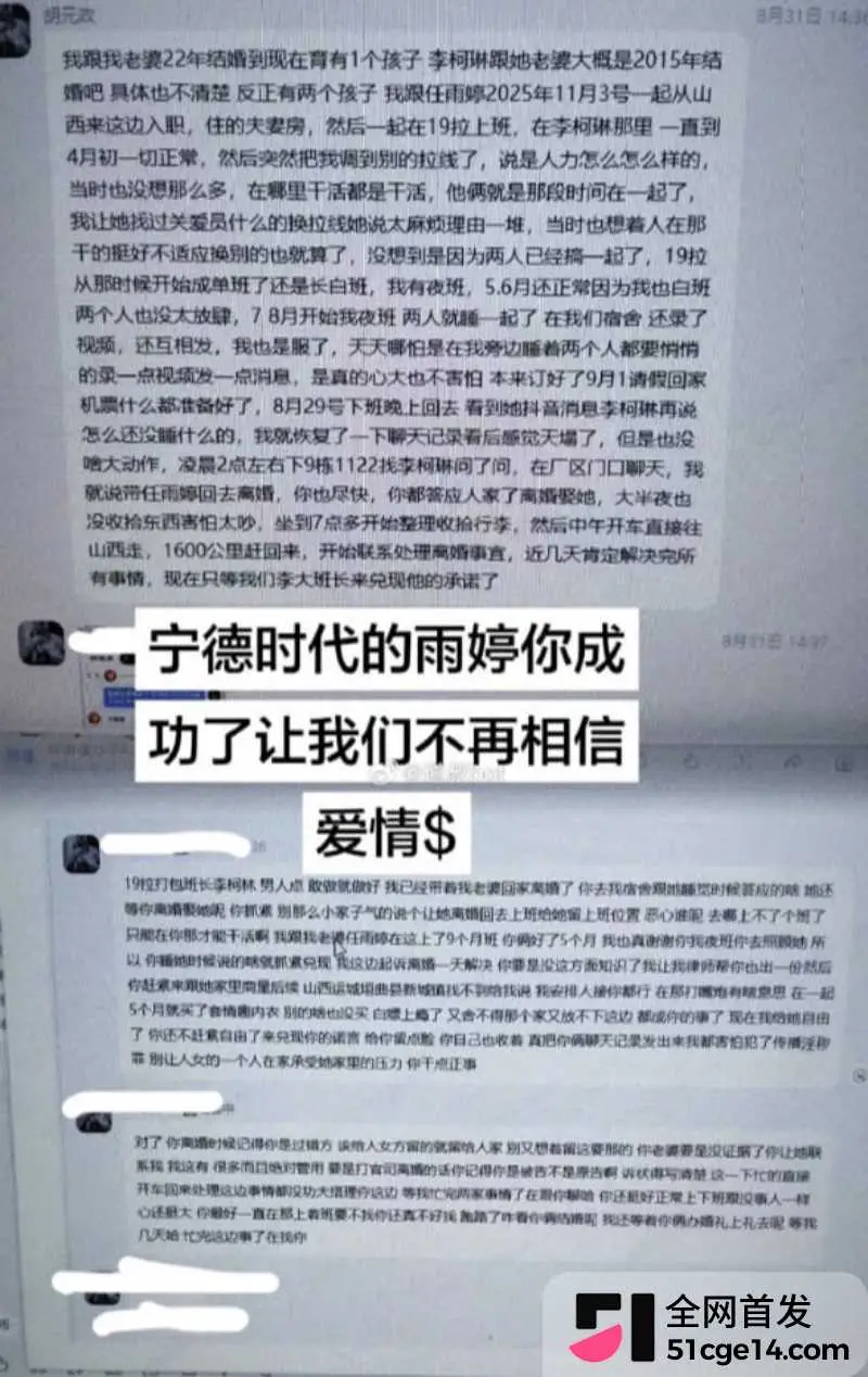 宁德蕉城时代 任雨婷 大瓜 夫妻进厂打工 错位倒班酿成绿帽闹剧 一天伺候俩男人极度炸裂！ 图16