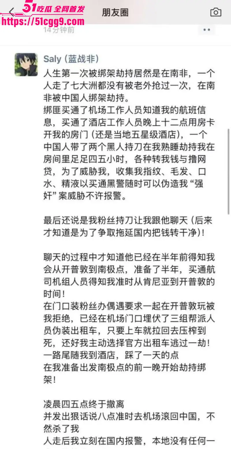 抖音2600万粉丝旅游大V 蓝战非 南非绑架内幕揭秘 黑人小哥持刀劫持5小时 强行取精撸网贷！ 图10