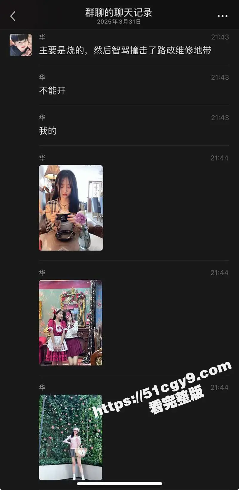 小米SU7竟成死亡飞车!安徽高速上失控撞击爆燃 车上三位女大学生当场烧死 现场视频曝光! 图26