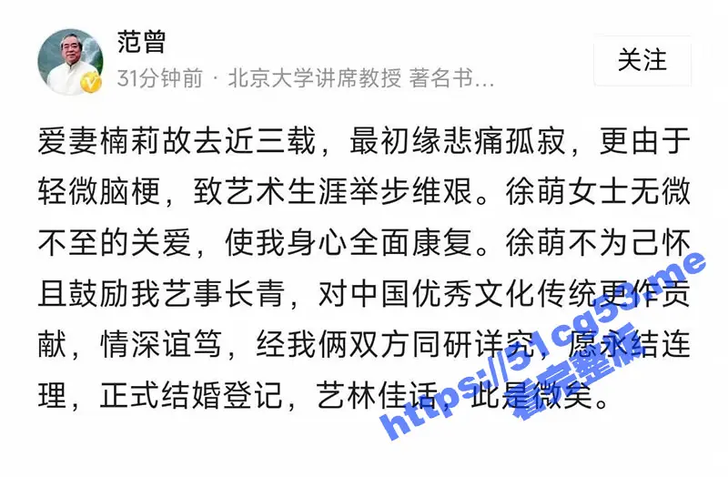 艺林佳话=老牛吃嫩草!88年嫩模徐萌嫁给86岁老艺术家范曾上热搜 嫩模徐萌早期裸体写真曝光! 图1