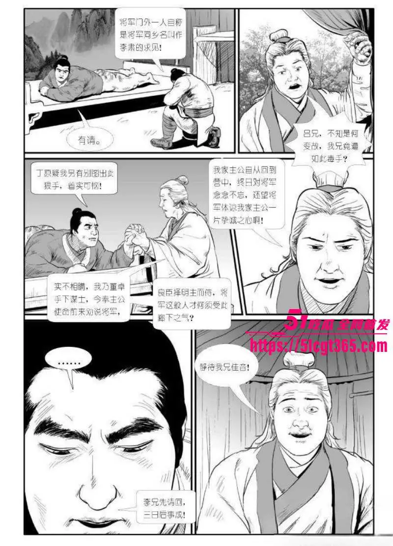 全网爆火热梗董卓吕布 苦命鸳鸯漫画完整版 三姓家奴与乱臣贼子的爱恨情仇 炸裂野史竟让无数网友感同身受! 图26